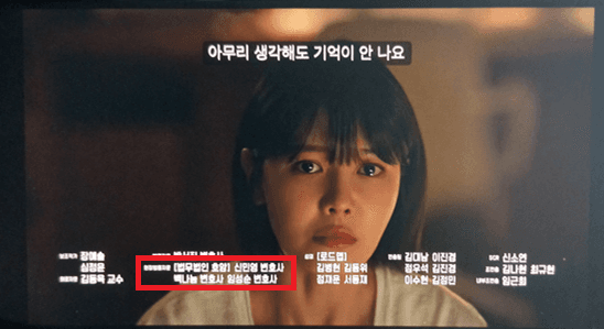 [Legal Advisory] ENA Drama Idol The Coup - HOAM On-Site Legal Consulting Participation