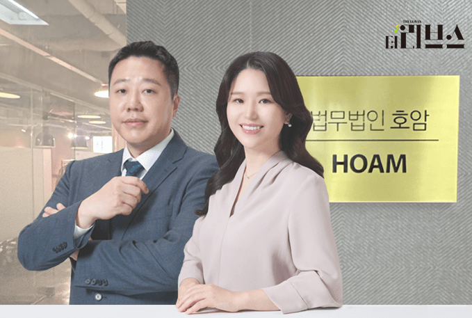 [The Leaps] HOAM Recruits Two Attorneys - Strengthening Finance and Real Estate