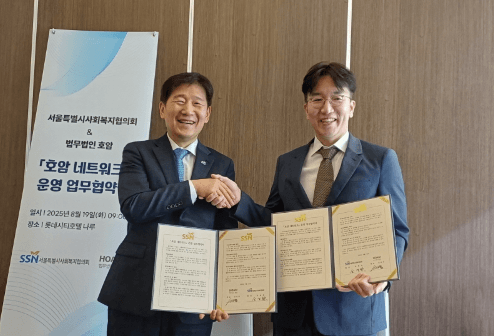 [World Biz] HOAM Signs HOAM Network MOU with Seoul Social Welfare Council