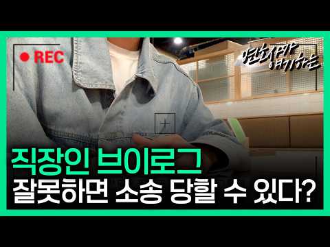 부업하는 직장인 필수 시청