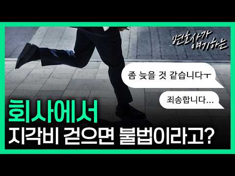 지각 빌런이 있다면 이렇게 하면 됩니다