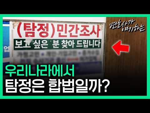 탐정 썼다가 감옥 가는 경우는?