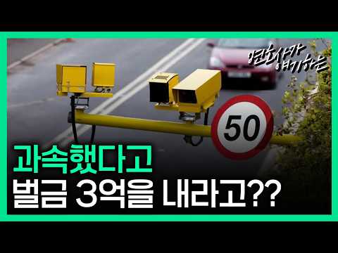 돈 많으니까 벌금 더 내라고?