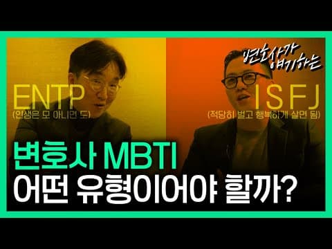 변호사들은 다 이 유형이라는데?