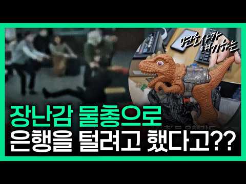 살다살다 2분짜리 은행 강도는 처음