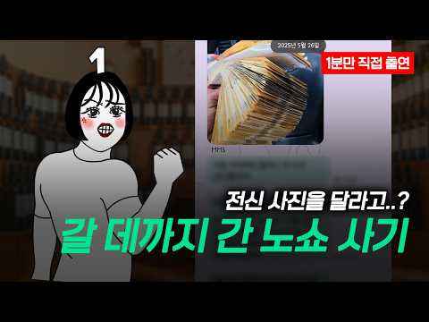 1분만이 제보한 수백만원대 사기