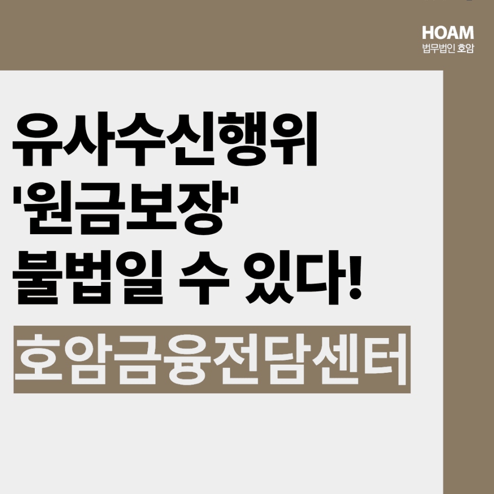 Quasi-Deposit Taking Warning: The Case Begins When You Believe "Principal Guaranteed"