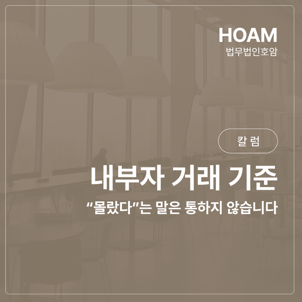 Insider Trading Standards: Prior Disclosure Means "I Didn't Know" Won't Work