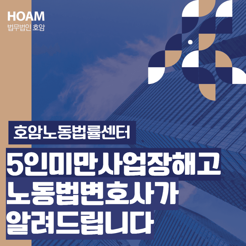 5인미만사업장 해고, 부당한데 왜 구제받지 못할까?